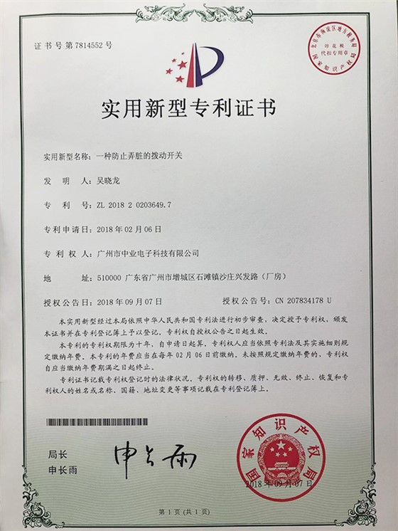 防弄脏专利认证